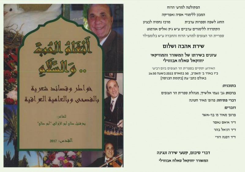 hzmnh_lrv_lkbvd_hmshvrr_ykhzql_slkh_bvzvyly.jpg אירוע לכבוד המדורר יחזקאל סאלח אבוזוילי