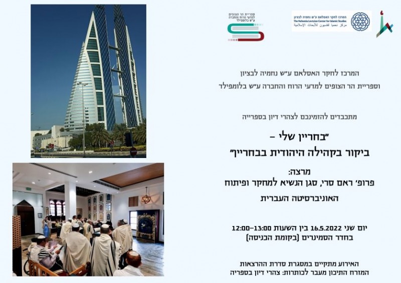 בחריין שלי