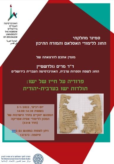 seminar_makhlakti.jpg סמינר מחלקתי - פרודיה על חייו של ישו: תולדות ישו בערבית יהודית