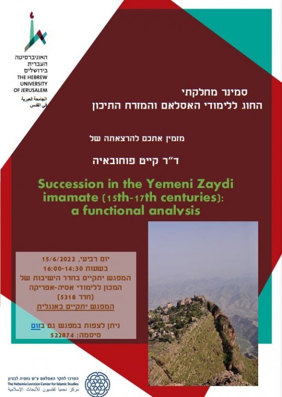 מפגש הסמינר המחלקתי - ד"ר קייט פוחובאיה