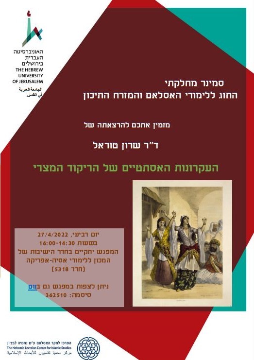 סמינר מחלקתי - ד"ר שרון טוראל
