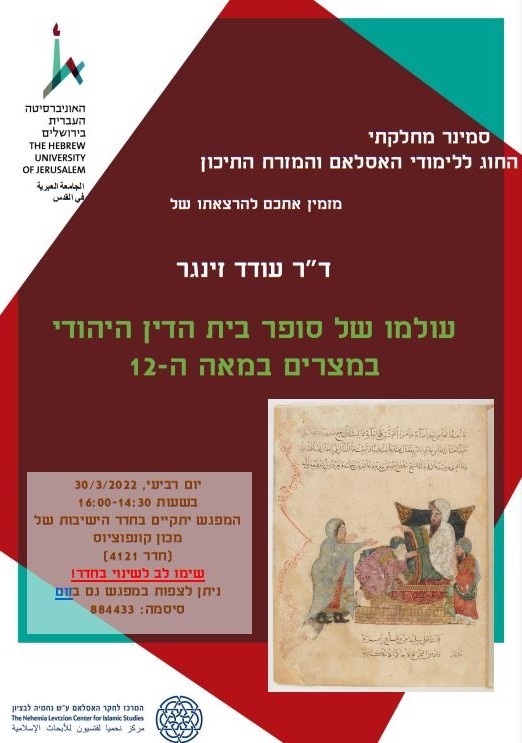 עולמו של סופר בית הדין היהודי במצרים במאה ה-12